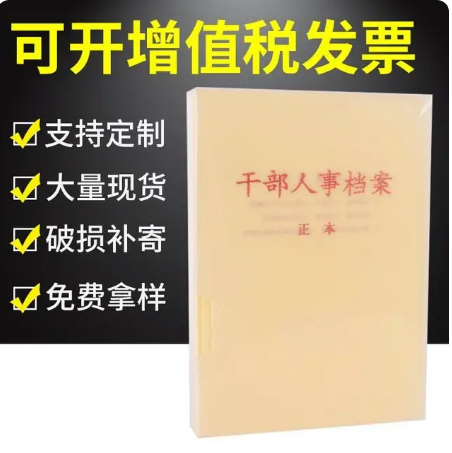 干部人事档案盒办公用品 新标准pp塑料A4
